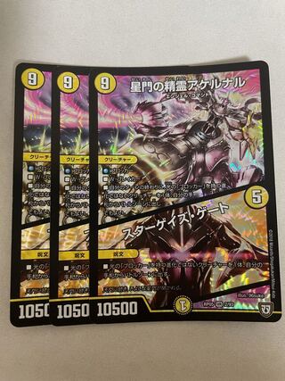 星門の精霊アケルナル｜スターゲイズ・ゲート