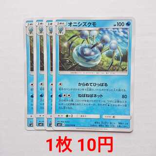 Araquanid 4 sheets U 019/094 SM11 Miracle Twin