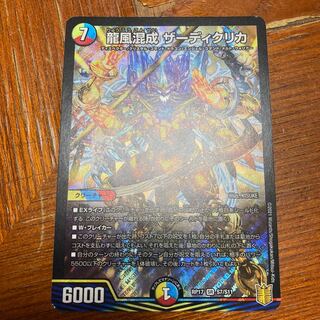 龍風混成 ザーディクリカ