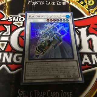 遊戯王 FAライトニングマスター