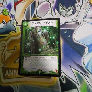 フェアリー・ギフト U