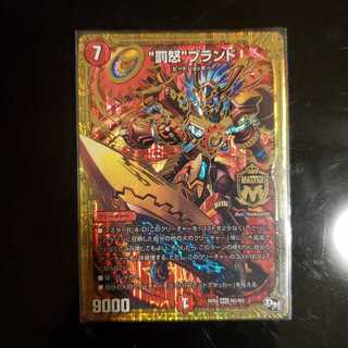 “罰怒”ブランド