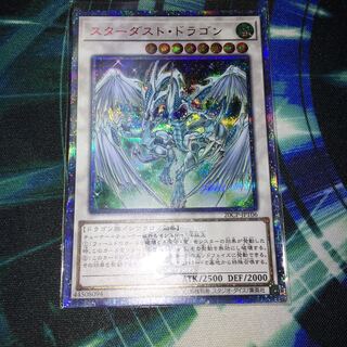 スターダストドラゴン 20th (20CP-JPT06)