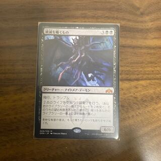 破滅を囁くもの　日本語