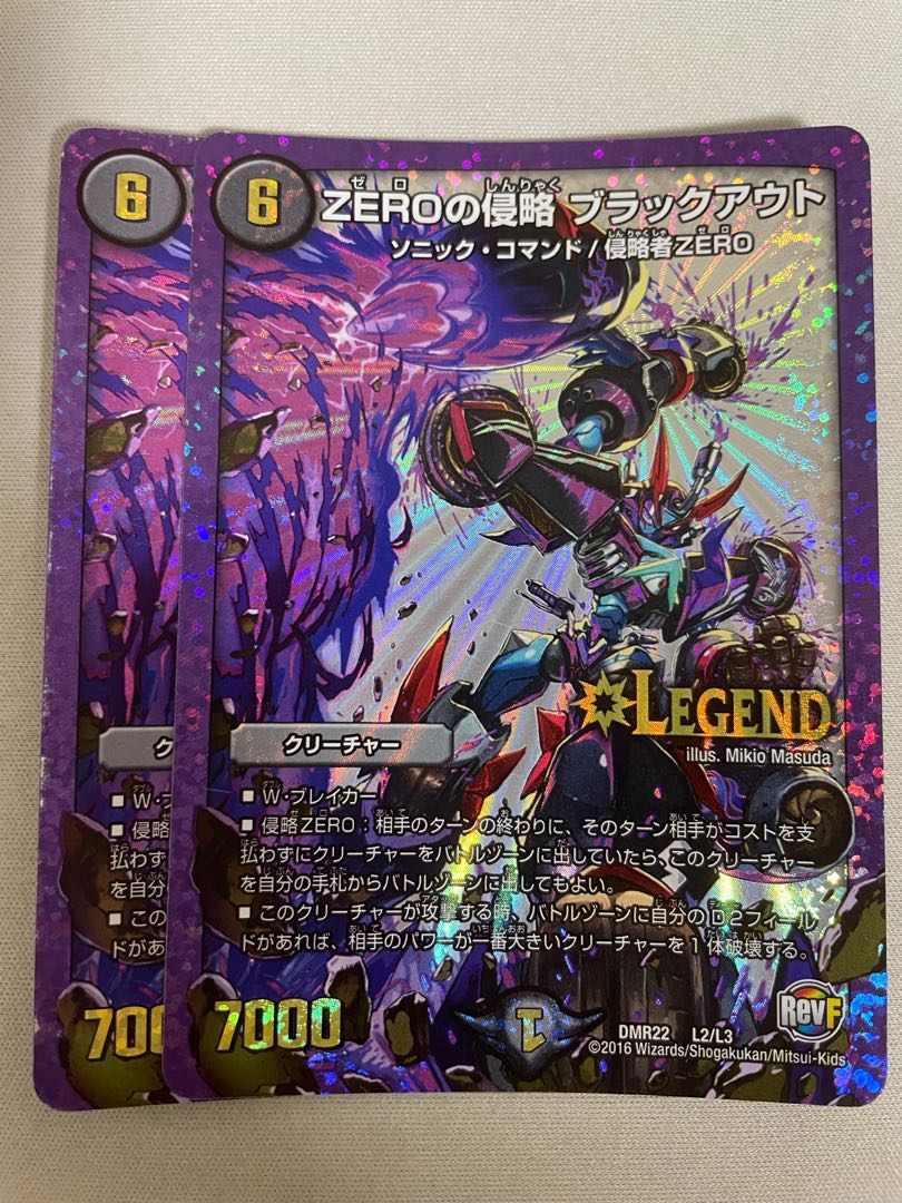 ZEROの侵略 ブラックアウト