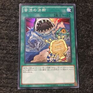 Painful Decision Super Rare