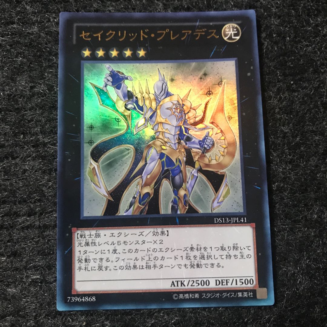 セイクリッド・プレアデス ウルトラレア