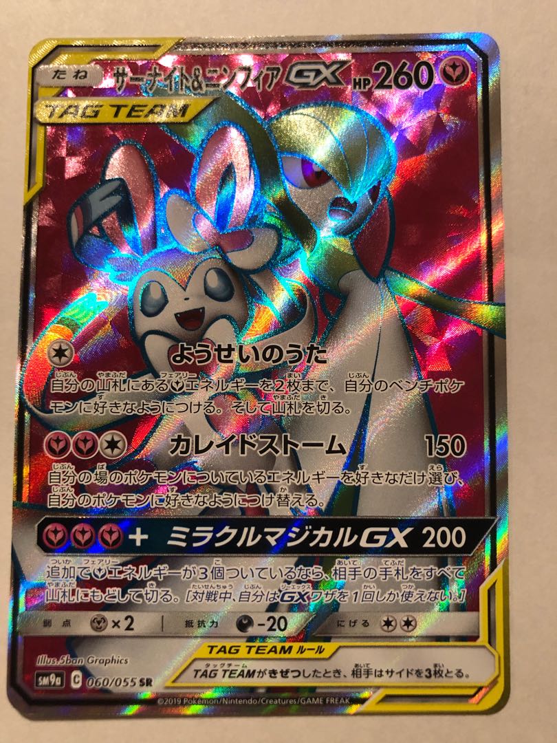 サーナイト＆ニンフィアGX SR サーナイト＆ニンフィアGX SR