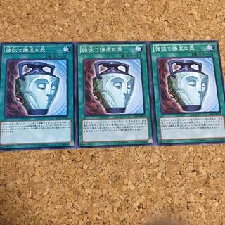 強欲で謙虚な壺