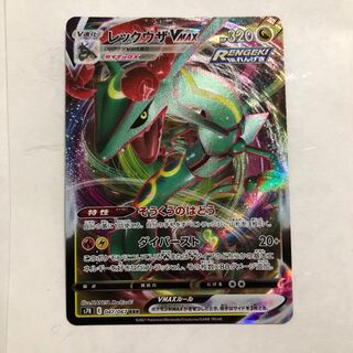 レックウザVMAX RRR