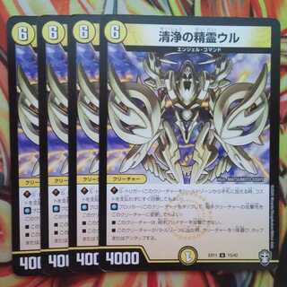 清浄の精霊ウル 四枚セット
