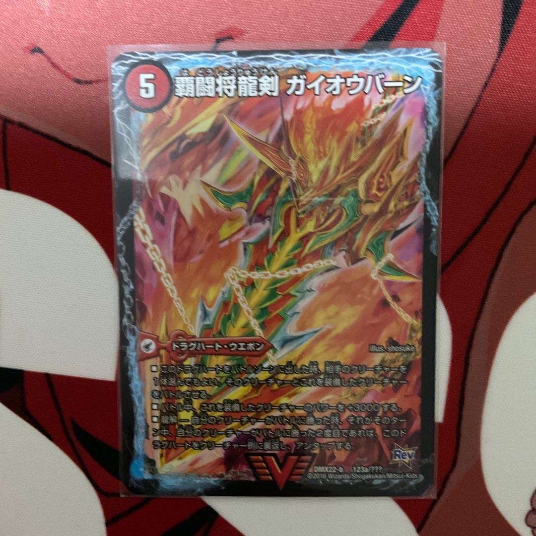 覇闘将龍剣 ガイオウバーン|勝利の覇闘 ガイラオウ