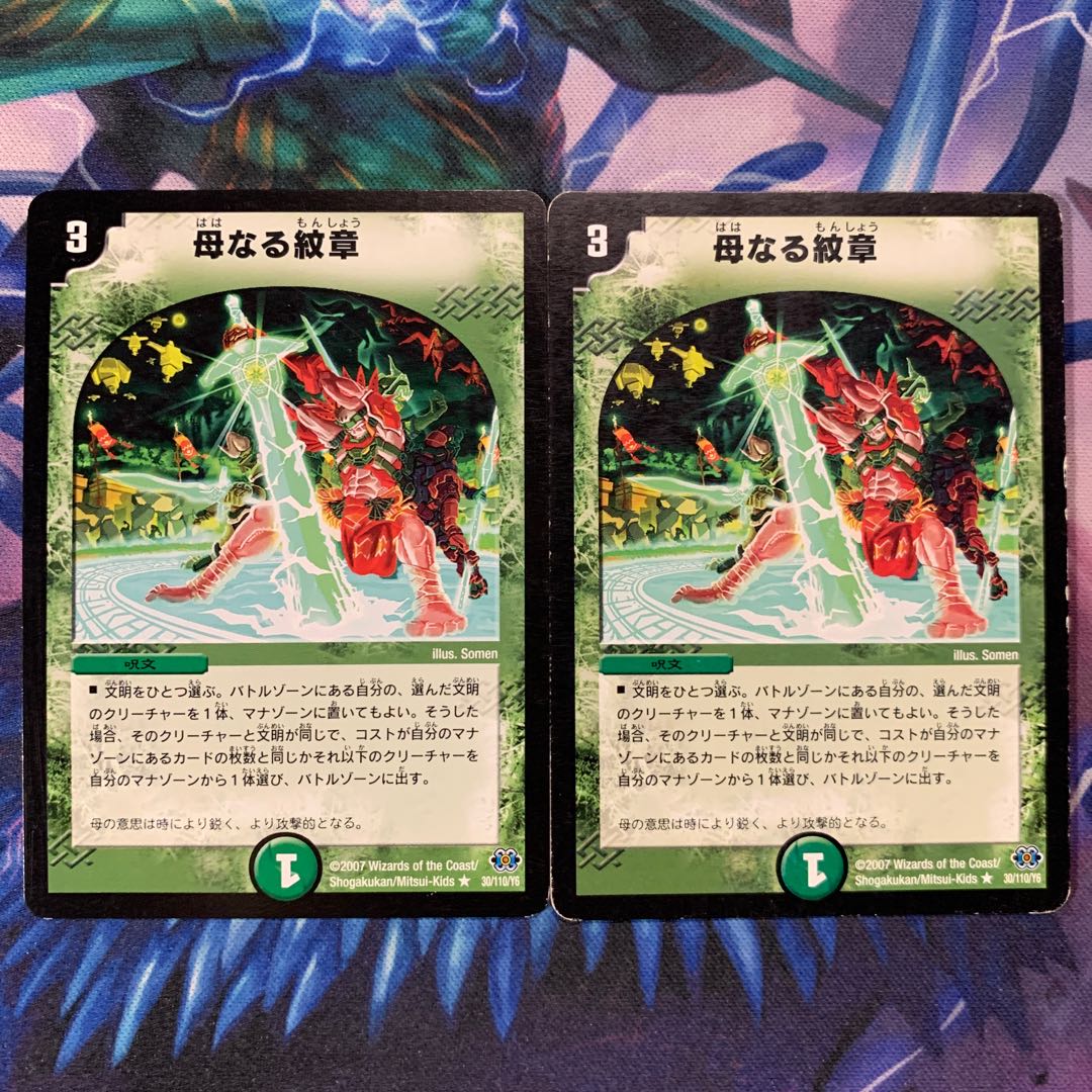 母なる紋章 2枚セット