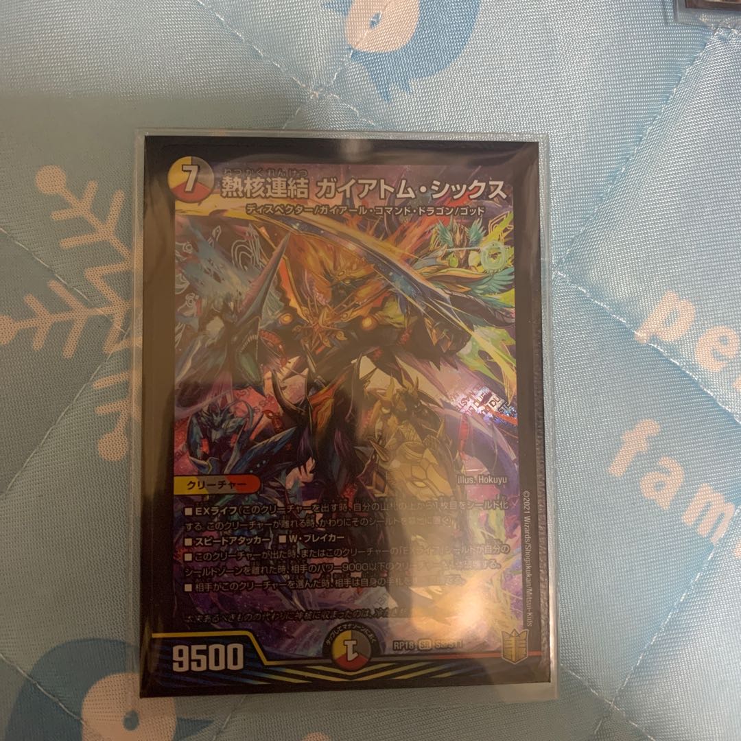 熱核連結 ガイアトム・シックス