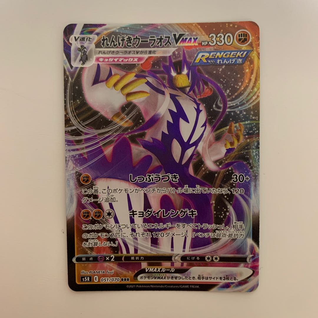 れんげきウーラオスVMAX