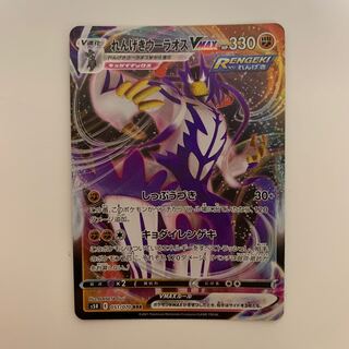 れんげきウーラオスVMAX