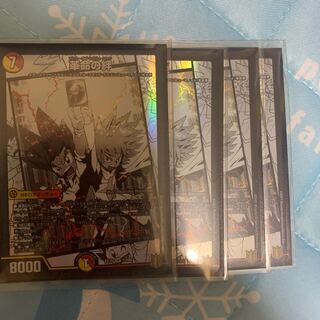 革命の絆　専用