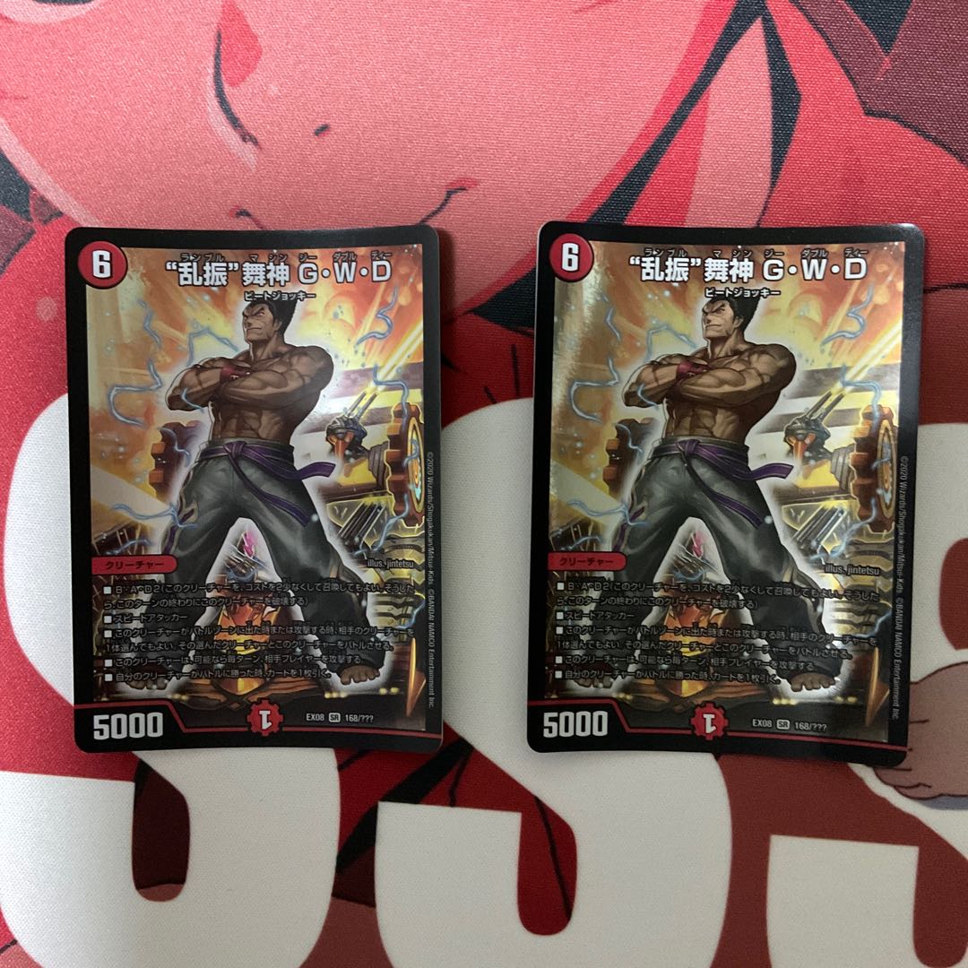 “乱振”舞神 G・W・D