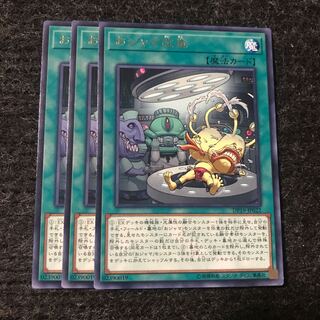 おジャマ改造 レア