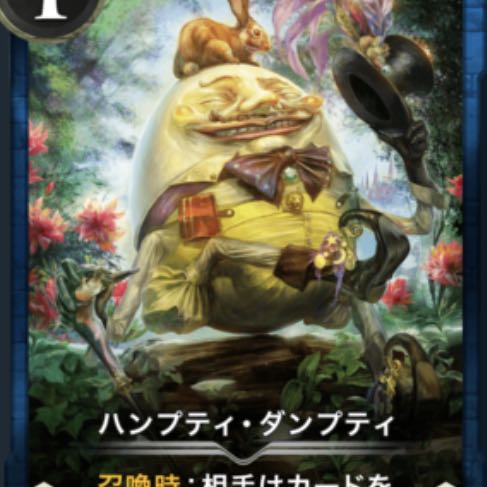 ハンプティダンプティ