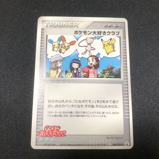ポケモン大好きクラブ (096/PCG-P)」の激安通販 | magi