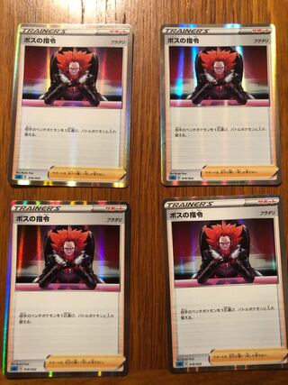 ボスの指令R ボスの指令（フラダリ）4枚