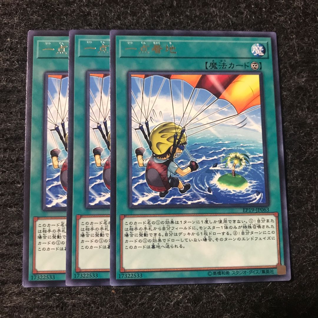 Pinpoint Landing Rare