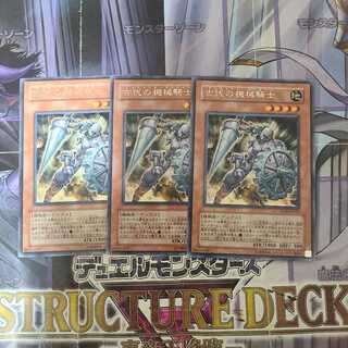 古代の機械騎士 ノーマル　3枚