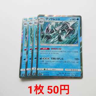 グソクムシャ 4枚 R 021/094 SM11 ミラクルツイン