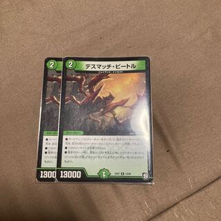 デスマッチ・ビートル R