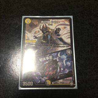 青守銀 シルト｜解体事変 R