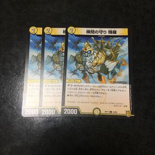 検問の守り 輝羅 U