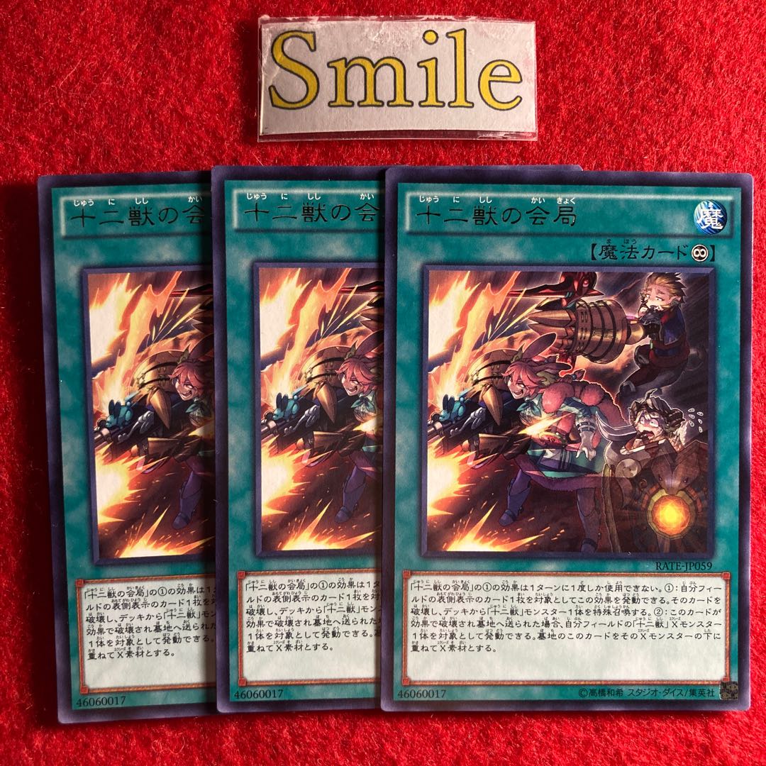 十二獣の会局#839