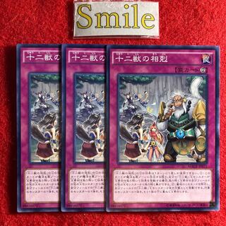 十二獣の相克#840