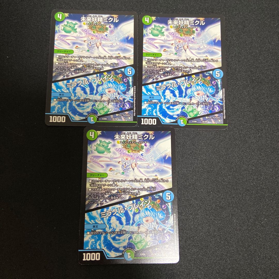 未来妖精ミクル|ミラクル・ブレイン