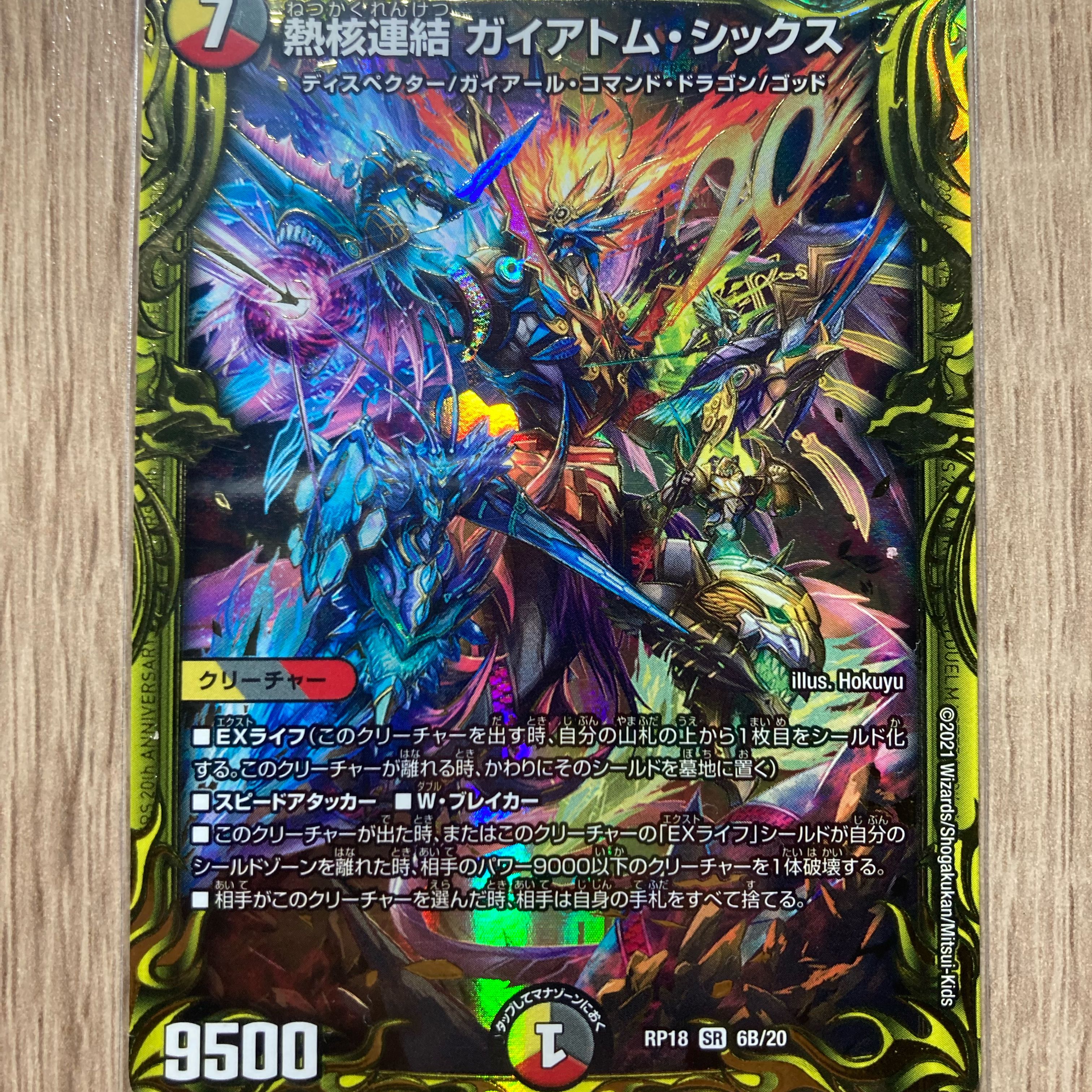 Thermonuclear Consolidated Gaiatom Six (20th SP Rare Spec.)