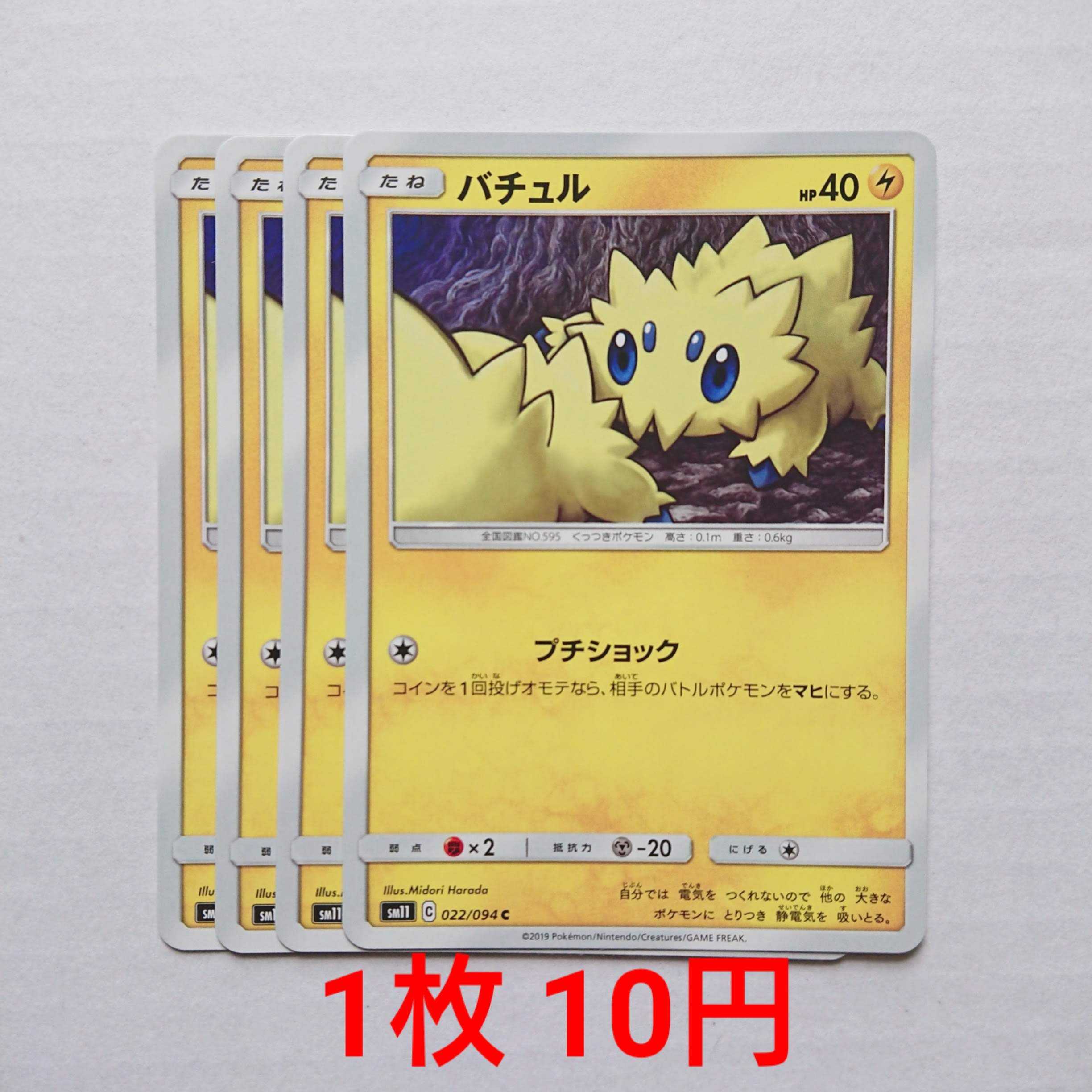 バチュル 4枚 C 022/094 SM11 ミラクルツイン 4枚の通販 もる