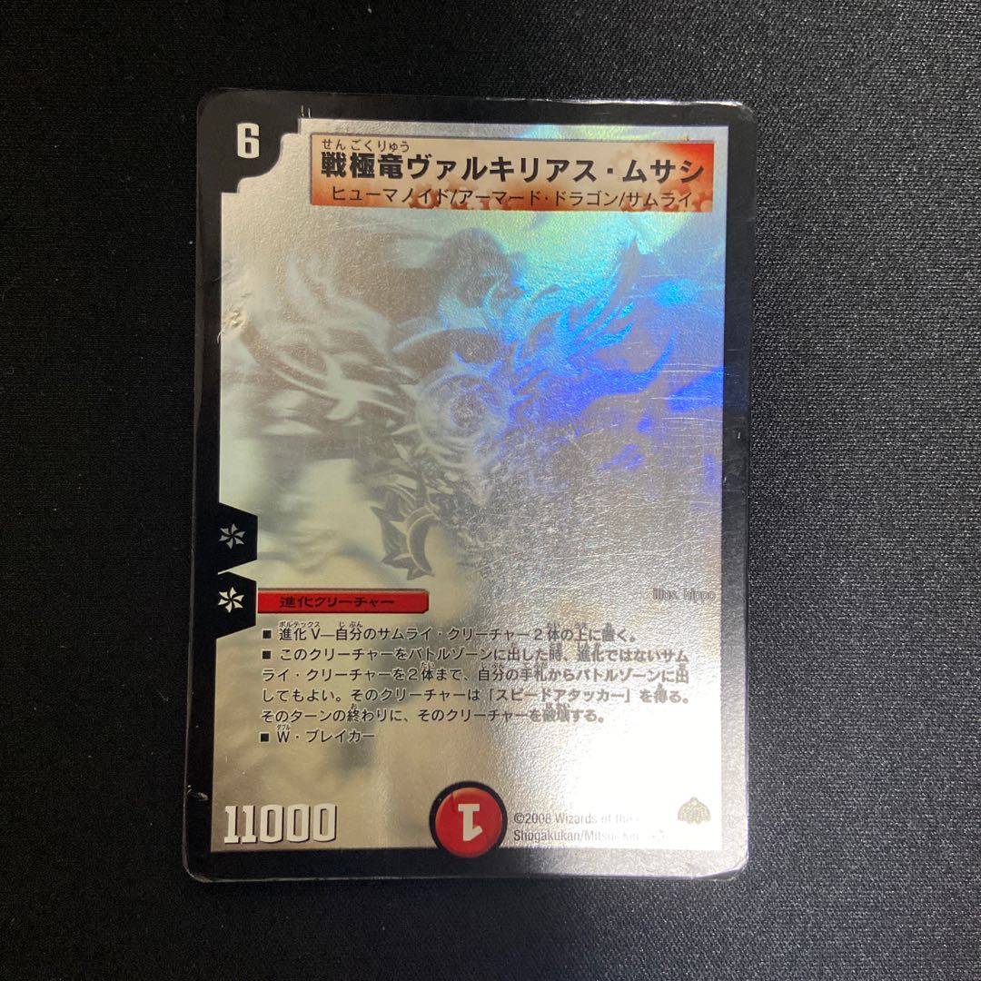 戦極竜ヴァルキリアス・ムサシ SE