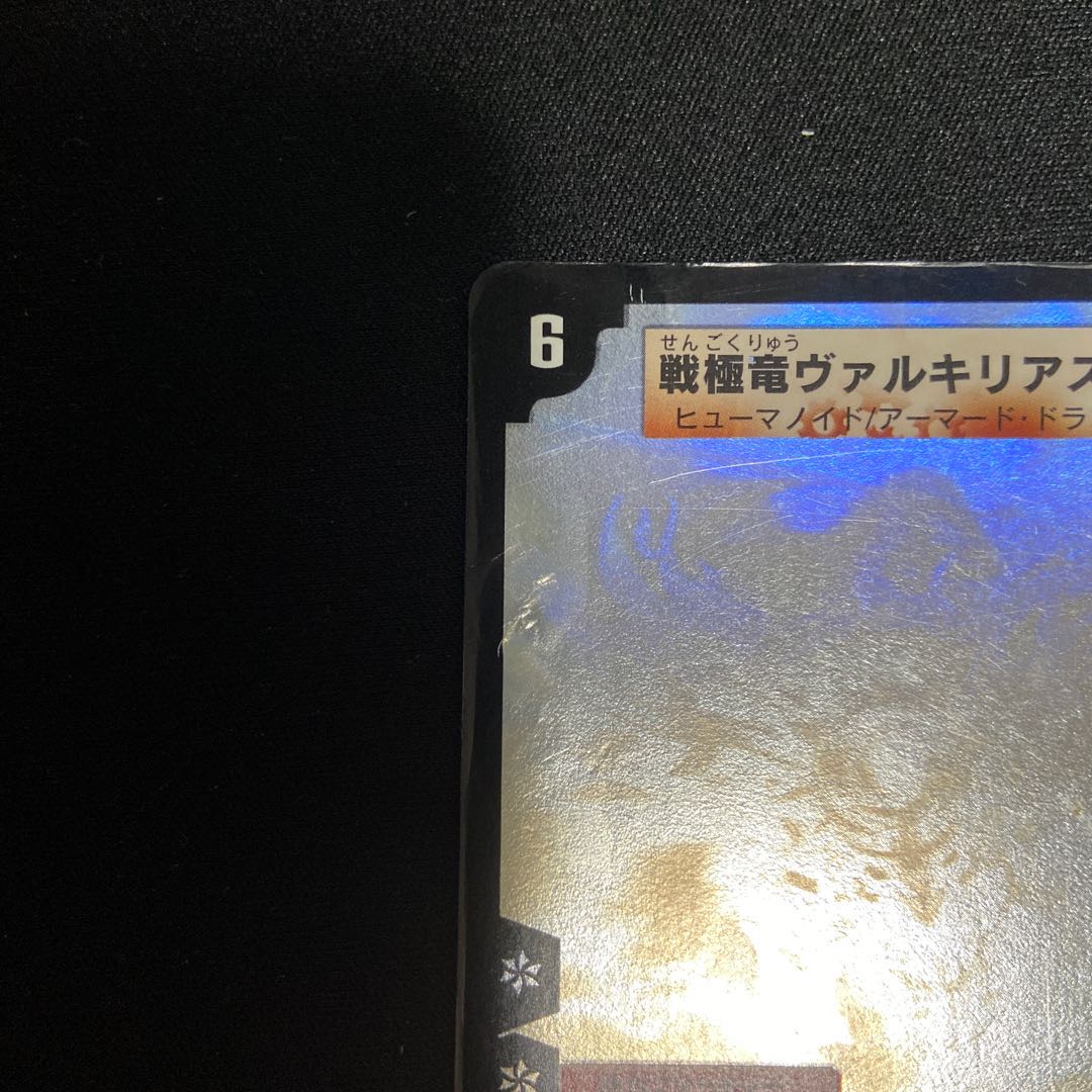 戦極竜ヴァルキリアス・ムサシ SE