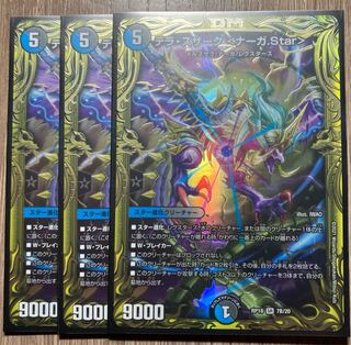 テラ・スザーク <ナーガ.Star>(20thSPレア仕様) 3枚