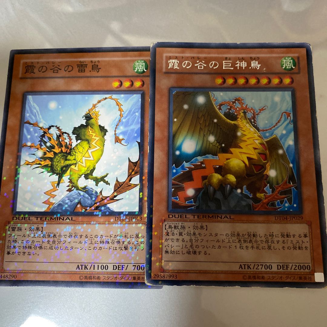 霞の谷の巨神鳥　レア　霞の谷の雷鳥　セット