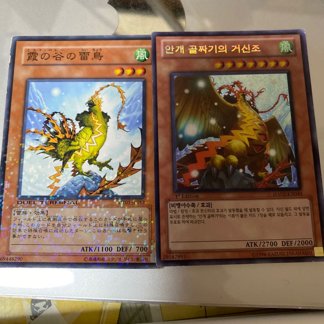 霞の谷の巨神鳥 韓国版シークレット　霞の谷の雷鳥　セット