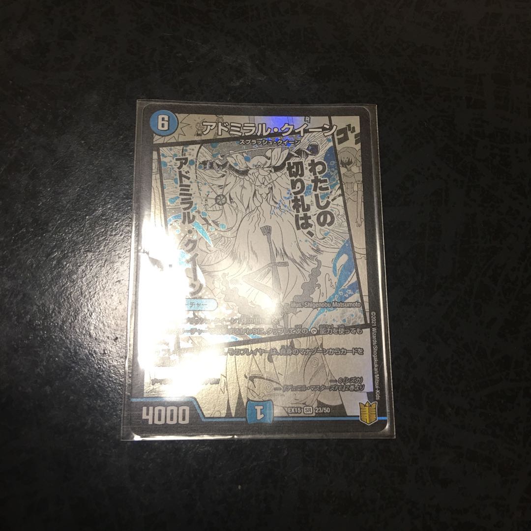 アドミラル・クイーン SR