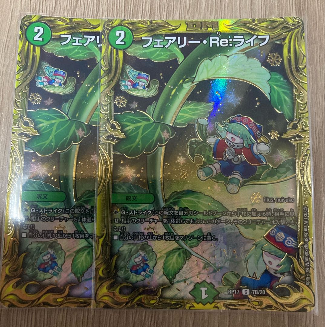 フェアリー・Re:ライフ(20thSPレア仕様)  2枚