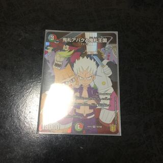 鬼札アバクと鬼札王国 SR