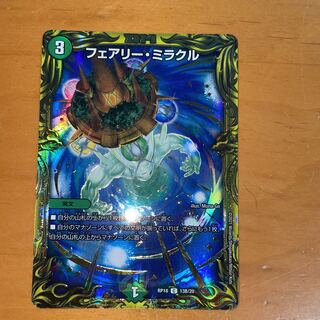 フェアリー・ミラクル(20thSPレア仕様)