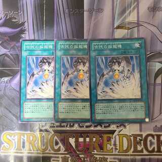 古代の採掘機 ノーマル　3枚