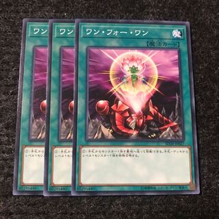 ワン・フォー・ワン ノーマル