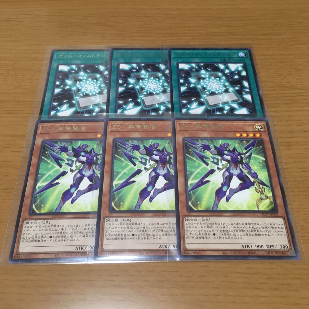 ZS-昇華賢者 ゼアル・コンストラクション 3枚セット