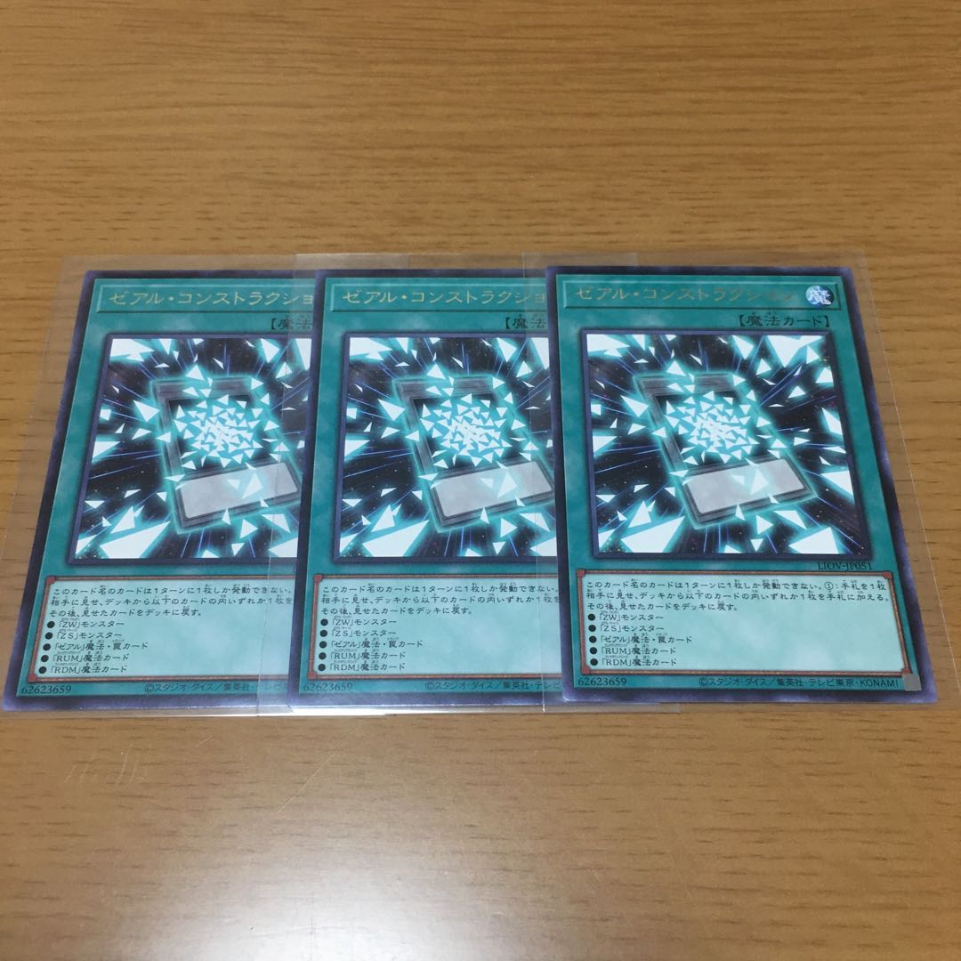 ZS-昇華賢者 ゼアル・コンストラクション 3枚セット